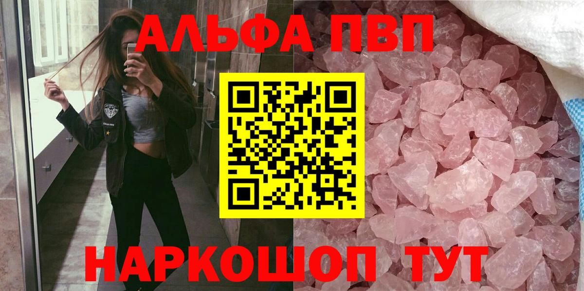 A-PVP СК  Alfa_PVP кристаллы  Alfa_PVP  Чехов  Вход с VPN 