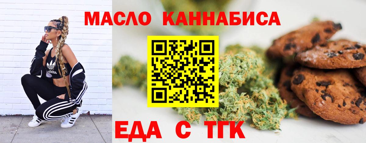 Чехов  Печенье с ТГК марихуана  Вход с VPN 