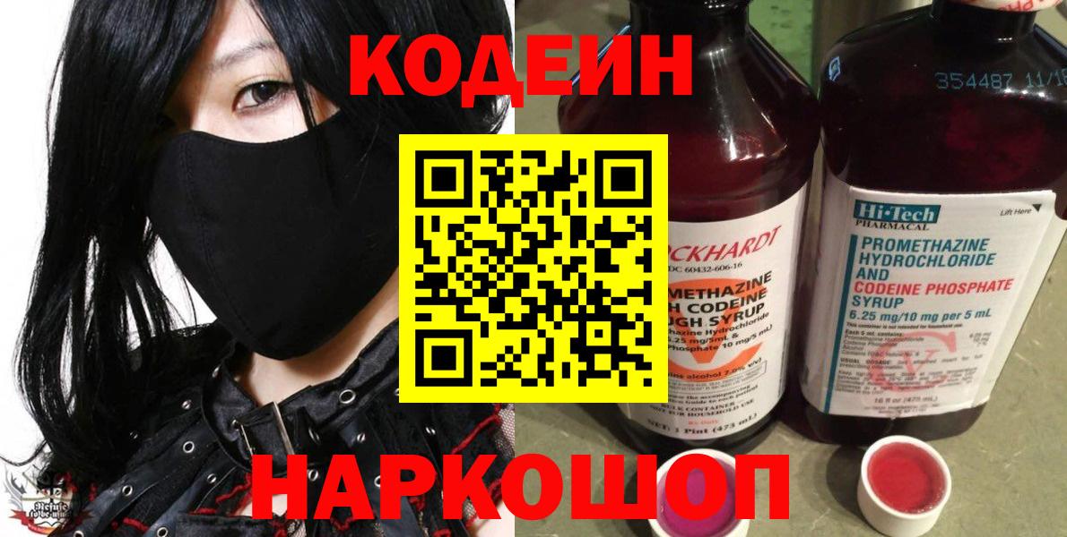 Codein напиток Lean (лин) Чехов