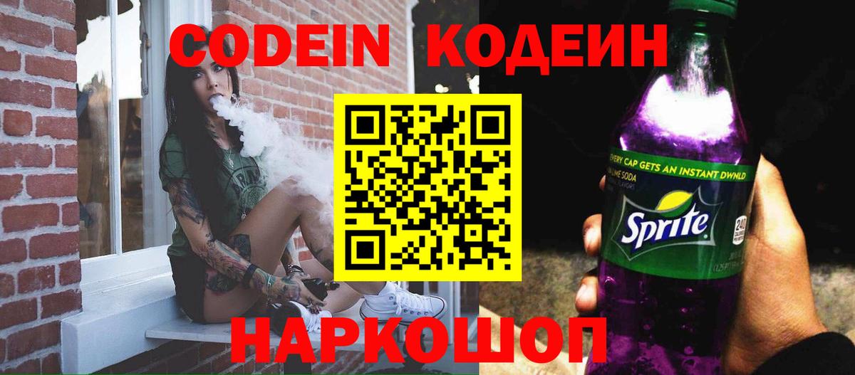 Чехов  Codein напиток Lean (лин)  Вход с VPN 