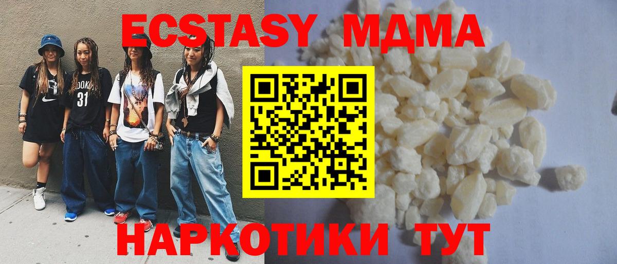 МДМА VHQ  Вход с VPN  MDMA Molly  МДМА  Чехов 