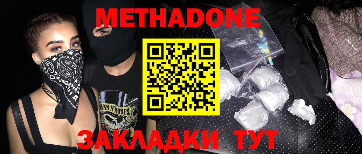 МЕТАДОН кристалл  Вход с VPN  Чехов  Метадон кристалл 